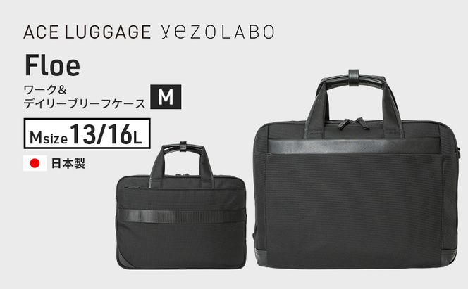 Floe ワーク＆デイリーブリーフケース M_No.8860977(ブラック) ビジネスバック 黒 通勤 通学 社会人 学生 出張 PCが入る A4サイズ対応 エキスパンダブル機能 ショルダーベルト付 yezoLABO
