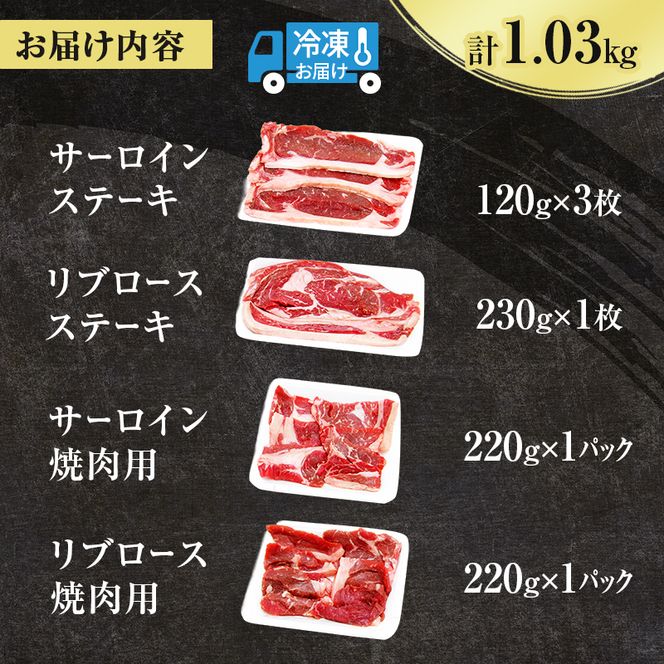 北海道産 ゆうべつ牛 ステーキ・焼き肉セット A 約1.03kg 赤身 牛肉 冷凍 湧別牛 冷凍 国産 遺伝子 オホーツク お肉 焼肉 バーベキュー 