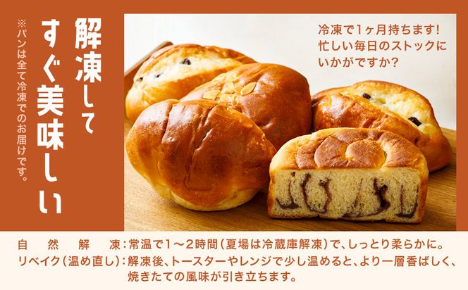 【訳あり】釧路町のパン屋さん「ルームベーカリー」人気パン詰め合わせ（冷凍）（10個入） ｜ パン セット 北海道 釧路町 釧路超 特産品