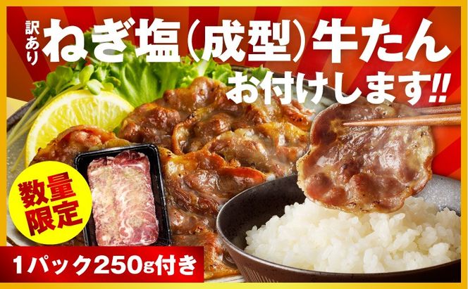 akr0002 【特別規格】ねぎ塩牛たん 総量 1kg 【小分け 250g×4P 食べ比べ ねぎ塩 牛タン 薄切り 牛肉 焼肉 BBQ 焼くだけ 訳あり サイズ不揃い】
