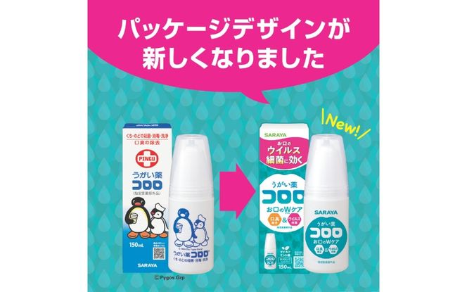 うがい薬コロロ１５０ｍｌ×３ dosh0004