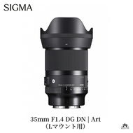 SIGMA 35mm F1.4 DG DN | Art【Lマウント】カメラ　レンズ