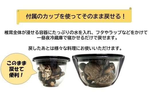 国東の厳選肉厚カップ乾し椎茸 くにまる 特大1・小2_2547R