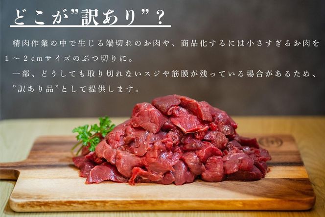 訳あり 北海道 湧別町産 エゾ鹿肉 赤身 ぶつ切り 1kg 【 お肉 ジビエ 鹿 しか肉 シカ肉 エゾシカ エゾシカ肉 もも肉 エゾ鹿 冷凍 低カロリー ヘルシー 国産 産地直送 オホーツク 】