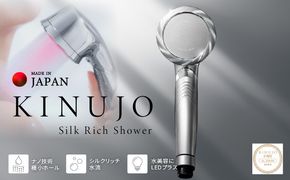 IBS0007 KINUJO Silk rich shower シルバー【シャワーヘッド シルクマイクロバブル ヘアケア スキンケア 国内製造 日本製 一人暮らし】
