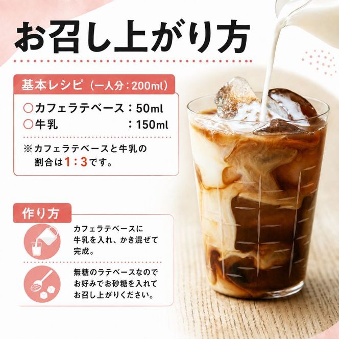 デカフェ コーヒー 丸山珈琲 カフェラテベース2本セット カフェインレスコーヒー ラテベース お取り寄せ