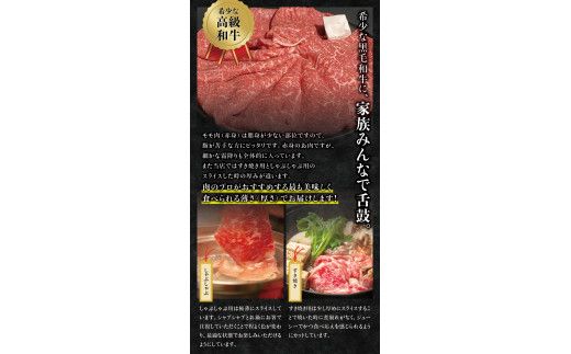 希少和牛 熊野牛上モモ しゃぶしゃぶ用 約500g ＜冷蔵＞ すき焼き しゃぶしゃぶ 牛肉【sim105B】