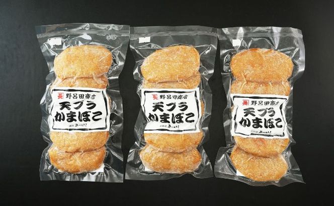 野呂田商店特製 さつま揚げ 3袋セット (1袋あたり5個×3袋,合計15個入り)  練り物 旨味 優しい甘さ 揚げかまぼこ おやつ 酒の肴 つまみ お酒のあて おかず 一品料理 あと一品 