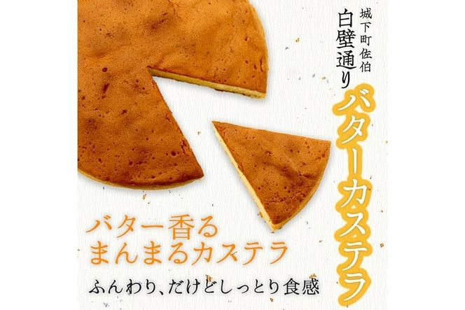 白壁通り バターカステラ (計1個・500g) カステラ ケーキ バターケーキ スイーツ お菓子 おやつ 焼き菓子 洋菓子 詰め合わせ お取り寄せ 大分県 佐伯市【AG122】【 (株)お菓子のウメダ】