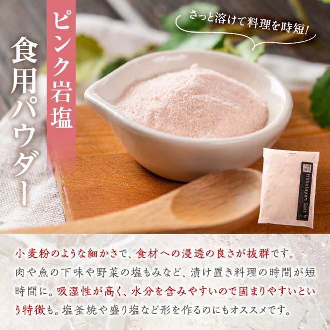 ピンク岩塩食用ピンクパウダー＆ピンク小粒セット(計4kg) ヒマラヤ岩塩 ピンク岩塩 岩塩 塩 食塩 調味料 ミネラル ピンクパウダー 小粒塩 熱中症対策【梅研本舗ジャパン】akn047-12