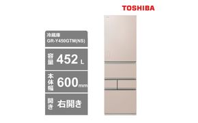 東芝　冷蔵庫【標準設置費込み】　452L　5ドア　右開き　冷凍冷蔵庫　GR-Y450GTM(NS) 141305_KV136