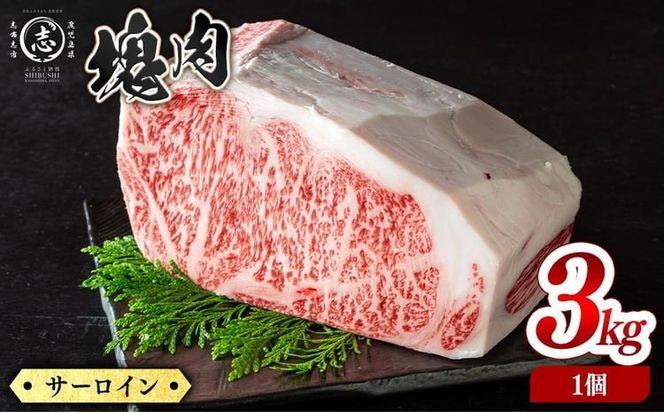 塊肉シリーズ サーロイン 計3kg(3kg×1個) wb84-001