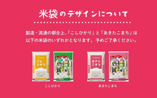 選べるお米10kg 5kgx2袋 令和6年産 新米 9月発送 10月発送 先行予約 こしひかり あきたこまち 食べ比べ 白米 精米 茨城県 八千代町 [SF008ya_SF013ya]