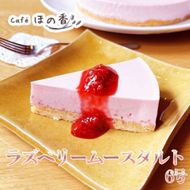 19-106 Cafe ほの香のラズベリームースタルト6号
