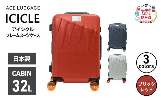 ICICLE フレームスーツケース CABIN_No.5804177 10(ブリックレッド)　旅 旅行 キャリー スーツケース かばん バッグ 国産 日本製 機内持ち込み 日帰り 出張 北海道 赤平市