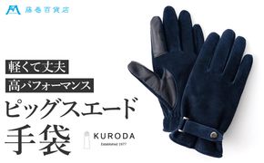 【KURODA】藤巻百貨店別注ピッグスエードベルト付きメンズグローブ ファッション 