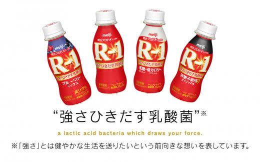 プロビオヨーグルト R-1 ドリンクタイプ 112g×24本　ヨーグルトドリンク