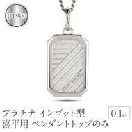プラチナ ネックレス インゴット型 喜平用 ペンダントトップ 大ぶり pt900 大きめ プレート ダイヤモンド ダイヤ キヘイ 人気 シンプル ジュエリー おしゃれ 普段 使い 230404102dpmbauni-g SWAA294