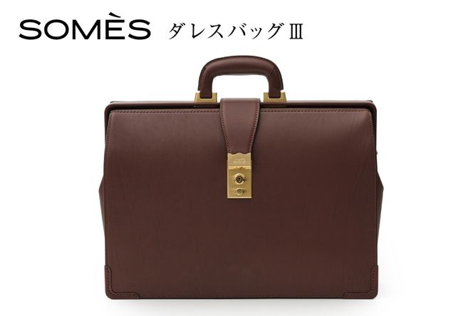 SOMES SADDLE ソメスサドル ダレスバッグ 馬具メーカーソメスがつくるダレスバッグ｜エグゼクティブ