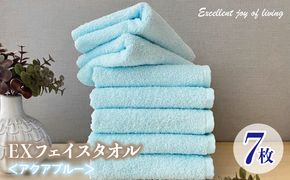 099H3635 泉州タオル EXフェイスタオル7枚セット（アクアブルー）【泉州タオル 国産 吸水 普段使い 無地 シンプル 日用品 家族 ファミリー】