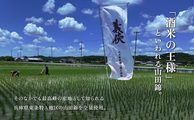 義侠 純米吟醸 飲み比べ セット（ライトタイプ）各720ml 山忠本家酒造 加東市特A地区 東条産山田錦使用[ フロンティア東条 侶 (ともがら) 燎 (かがりび) 日本酒 酒 お酒 四合瓶 贈答品 ] 日本酒飲み比べ 日本酒セット 