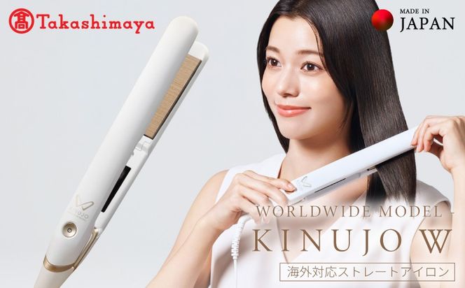 TIB0002 【高島屋選定品】〈KINUJO〉ヘアアイロン ワールドワイドモデル DS200-F （ホワイト）