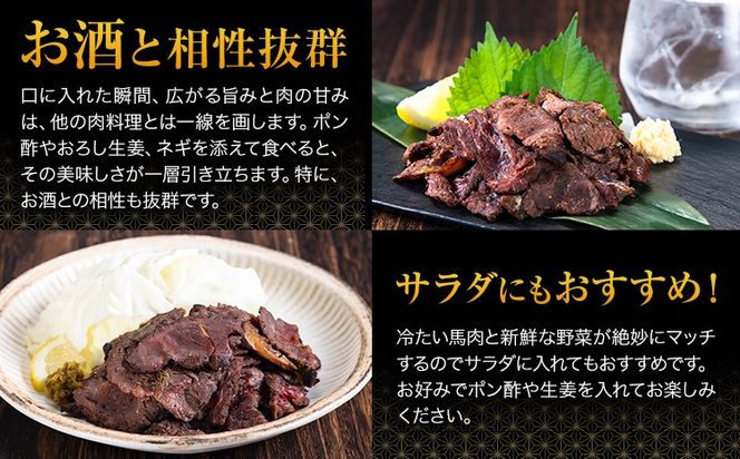 馬肉 やみつき 炙り 馬たたき 450g (150g×3袋) 《30日以内に出荷予定(土日祝除く)》 熊本県 南阿蘇村 肉 たたき 惣菜 おつまみ 送料無料---mna_fkgumattk_30d_r8_13000_450g---