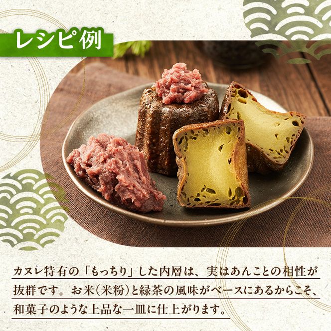熊本県錦町 米粉の緑茶カヌレ 6個セット　焼菓子 スイーツ 小麦粉不使用 グルテンフリー 米粉 緑茶 カリカリ しっとり おいしい カヌレ ティータイム おもてなし 和洋折衷 冷凍スイーツ