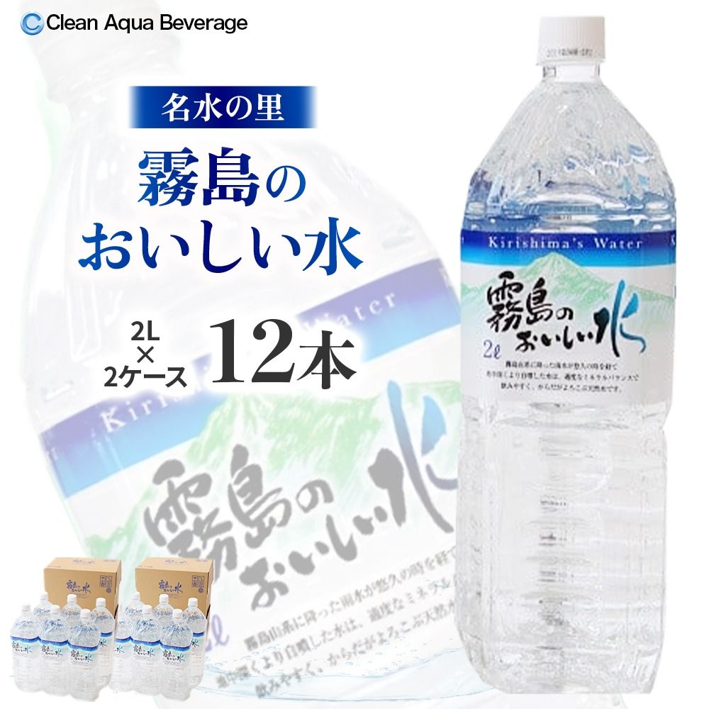 [ミネラルたっぷり天然水]細野の天然水 2L×6本 2箱(国産 ナチュラルウォーター ミネラルウォーター ラベルレス 天然水 水 555ml 中硬水 シリカ 美容 人気 ペットボトル 霧島 宮崎)