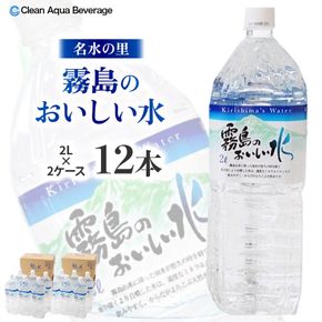 【ミネラルたっぷり天然水】細野の天然水 2L×6本 2箱（国産 ナチュラルウォーター ミネラルウォーター ラベルレス 天然水 水 555ml 中硬水 シリカ 美容 人気 ペットボトル 霧島 宮崎）