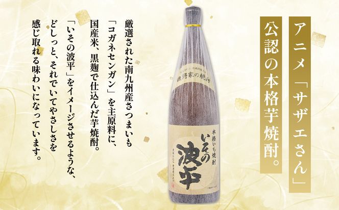 焼酎「いその波平 サザエさん公認 本格いも焼酎」1800ml 1本 サザエさん お酒 瓶 アルコール度数 25度 宮崎県産 九州産 えびの市 明石酒造 アニメ 公認 本格焼酎 送料無料