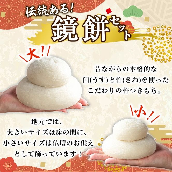 【0135421a】期間限定！こだわり杵つき鏡餅セット(計2個・大小:各1個) 国産 もち米 もち 餅 お餅 杵つき 飾りもち お正月 正月 常温 【茶いっぺ】