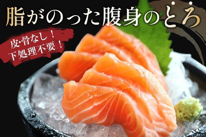 定期便 訳あり とろサーモン 刺身 3パック計600g×12回 総計7.2kg 毎月 12回 定期 [たみこの海パック 宮城県 南三陸町 m304amh560074] サーモン 魚 魚介類 海鮮 さしみ 生食 鮭 さけ トラウト ハラミ トロ 冷凍 小分け