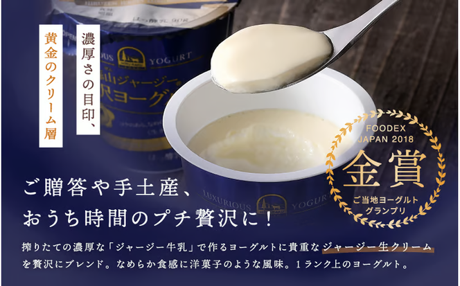 ひるぜんジャージー贅沢ヨーグルト(90g)×10個 ★ご当地ヨーグルトグランプリ金賞 / 蒜山 岡山県真庭市 極上スイーツ 濃厚 プレゼント 贈答 セット ギフト ジャージー 牛乳 濃厚ヨーグルト 子供から大人まで 人気 【hiru002-02】