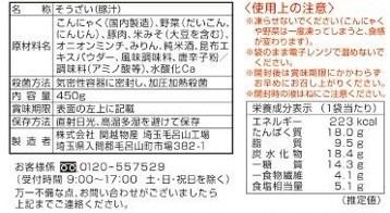 合わせ味噌の味わい豊かなとん汁450ｇ　8食入