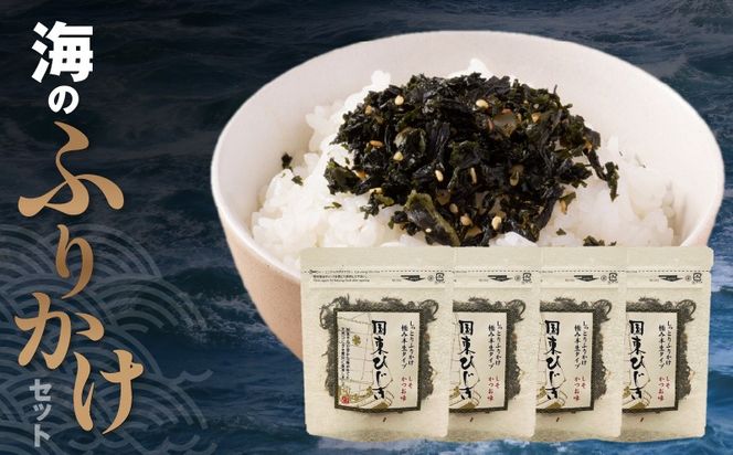 ごはんが進む！海のふりかけ 4袋（ひじきのみ） 半生 ソフトタイプ_2515R-7