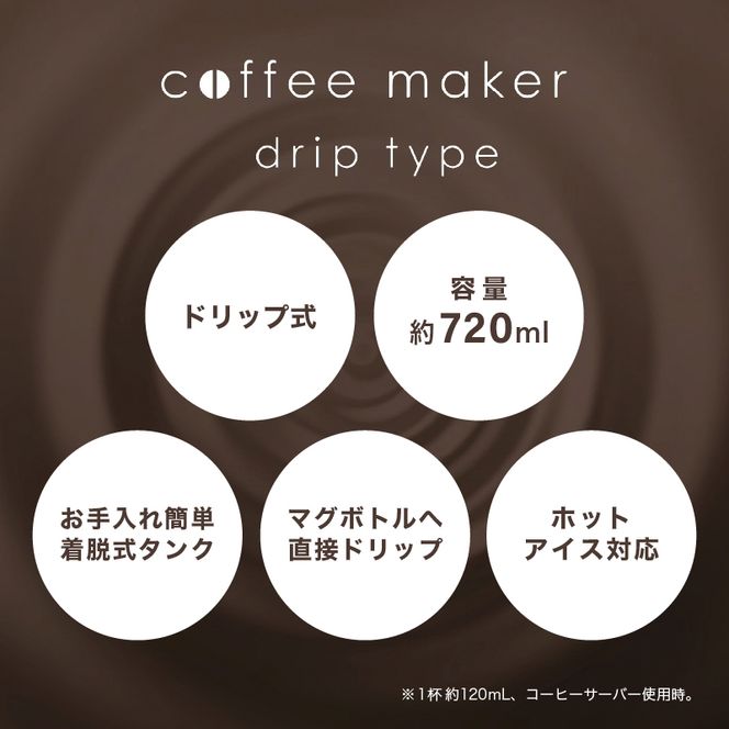 コーヒーメーカー CMS-0800-B ブラック アイリスオーヤマ ドリップ式 ドリップ コーヒー マグボトル 珈琲 簡単 コーヒーサーバーおしゃれ かわいい シンプル キッチン用品 調理家電 