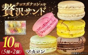 マカロン 10個  お菓子 愛西市 / 有限会社モンシェリー 【配達不可：離島】[AEBB019]