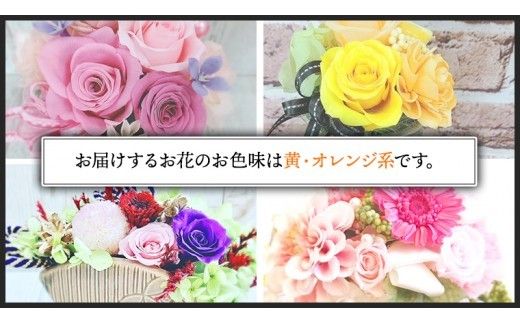 【 母の日 】 黄色 ・ オレンジ 系 プリザーブド フラワー S ギフト プレゼント 花 お祝い 贈答 記念日 [CT071ci]