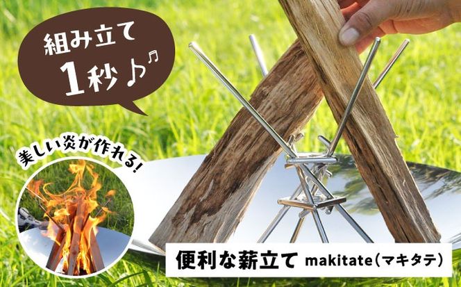 便利な薪立て　makitate 【有限会社 大伸】 焚き火 アウトドア キャンプ [AECA002]