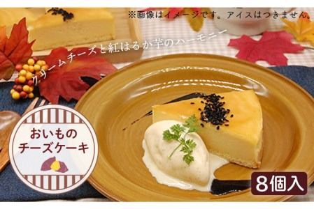 おいもチーズ / モンブラン / さつまいもモンブラン ケーキ 3種16個 冷凍 糸島市 / 五洋食品産業 [AQD002]