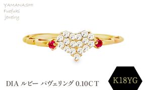 K18 DIA ルビー　パヴェリング　0.10ＣＴ　RADR-5318DI-Y　188-123