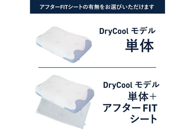 AirPowerPillow3D　DryCoolモデル 【調整シート あり/なし】 まくら 枕 エア構造枕 寝具 ドライクール 日本製 山梨 富士吉田