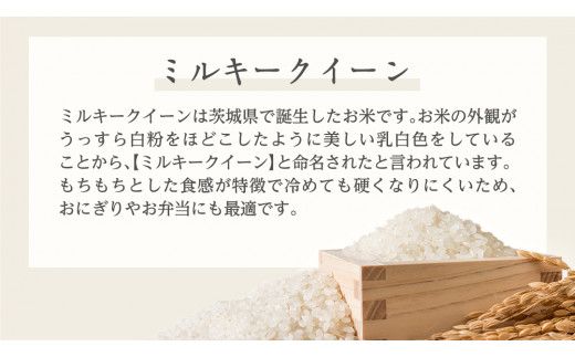 《 令和7年産 》茨城県産 ミルキークイーン 20kg ( 5kg × 4袋 )  米 コメ こめ 五ツ星 高品質 白米 精米 お弁当 期間限定 [AC030us]