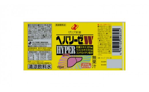 《 3ヶ月連続 定期便 》 ヘパリーゼW ハイパー （ 清涼飲料水 ） 100ml × 10本セット 飲料 栄養 ドリンク ウコンエキス ウコン 食物繊維 ビタミン オレンジ 柑橘 肝臓エキス [BB008us]