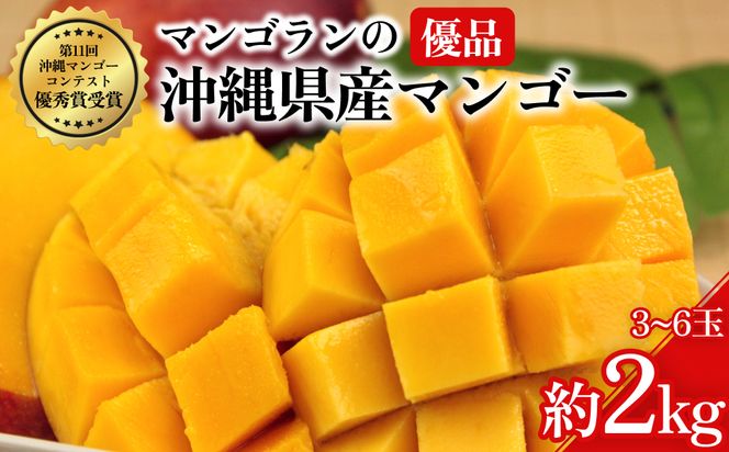 【 先行予約 2026年発送 】マンゴランのこだわりマンゴー 2kg