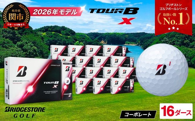 【2026年モデル】ゴルフボール TOUR B X コーポレートカラー（ホワイト） 16ダース ～ブリヂストン ツアービー まとめ買い 大量～