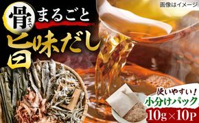 無添加だし 海の恵 ( 10g × 10P ）  糸島市 / 有限会社 糸島海産 / 出汁 / だし[AMR017]