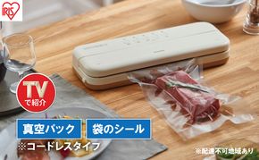 【テレビで紹介】真空パック機 コンパクト コードレス 家庭用 フードシーラー VPF-C50 アイボリー アイリスオーヤマ 真空パック機 真空パック器 フードシーラー 真空シーラー 真空 備蓄 米 保存 脱気 包装 梱包 酸化防止 冷凍 湯せん 