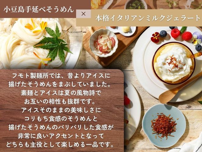 【 小豆島 】小豆島手延べそうめんジェラート6個入り　素麺アイス スイーツ デザート 本格 イタリアン 新食感 手作り ミルク あっさり 香ばしい バニラ 
